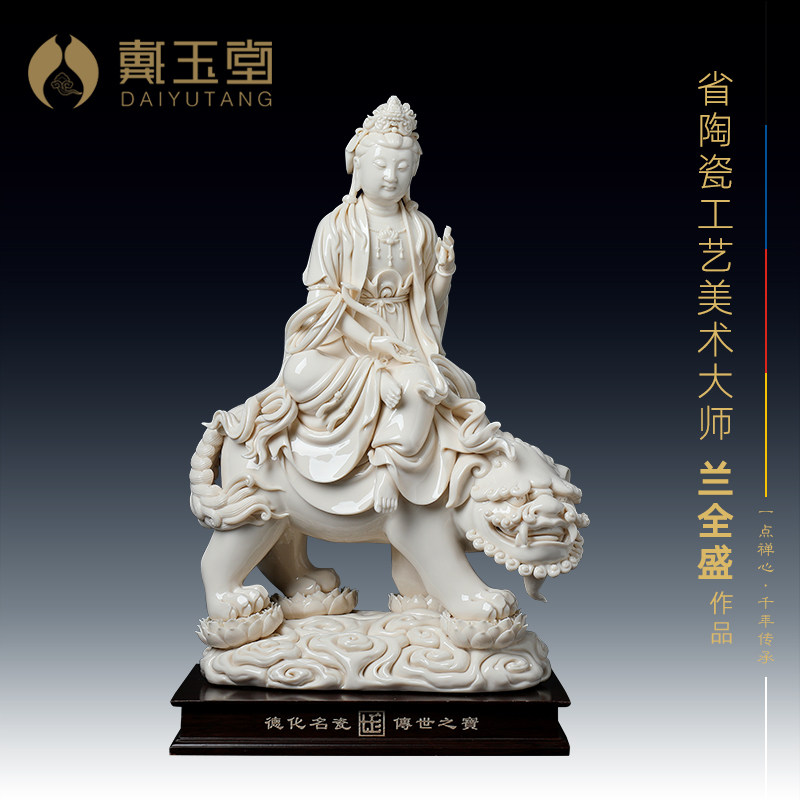 戴玉堂立狮文殊菩萨全盛德化白瓷