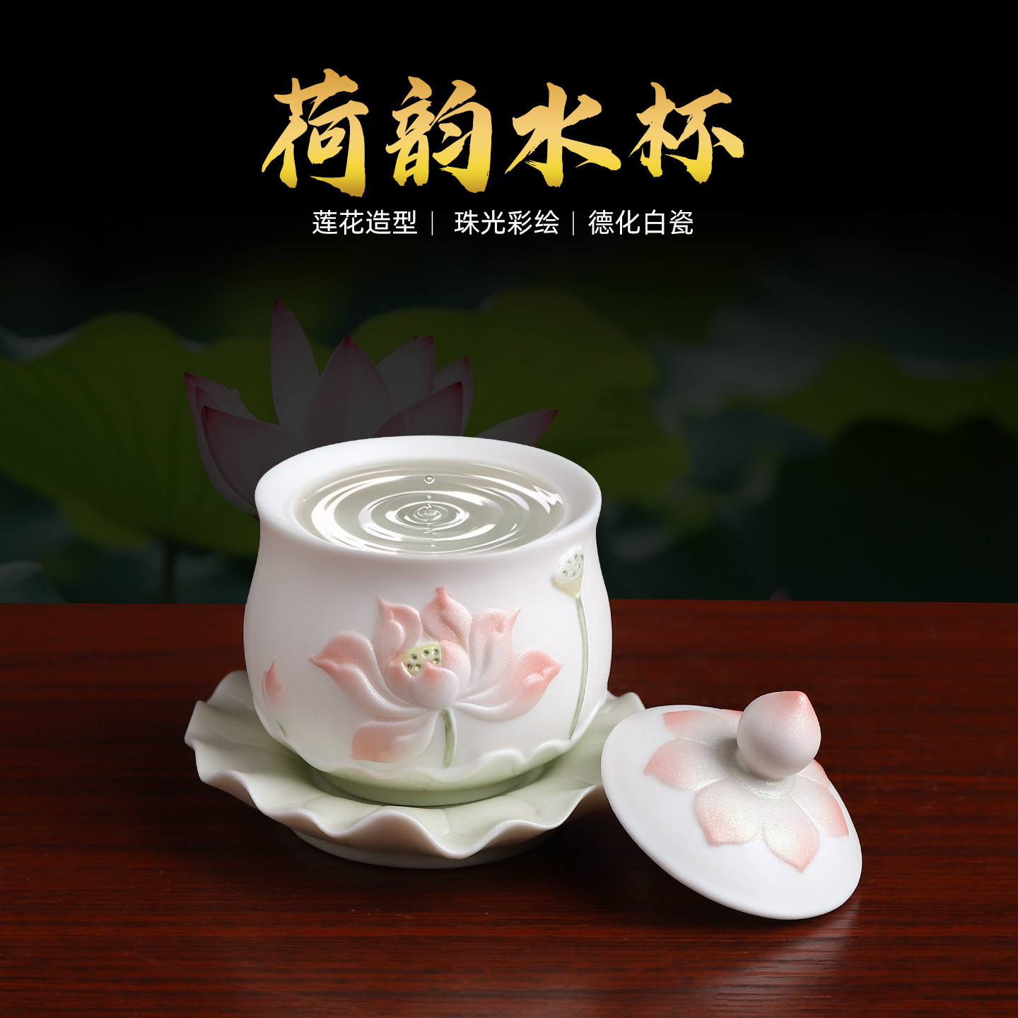 【新品首发】珠光彩陶瓷莲花水杯