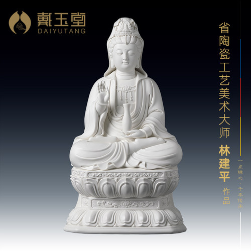 省级大师林建平正坐观音收藏摆件