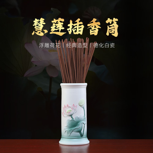 高档陶瓷莲花插香筒佛堂插香桶