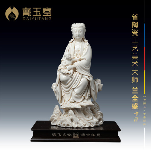 戴玉堂送子观音省级全盛德化白瓷