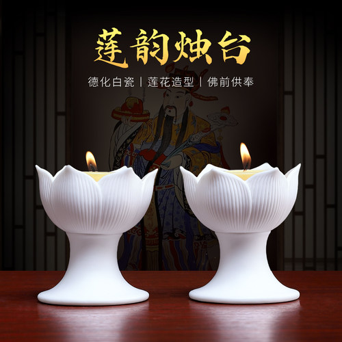 陶瓷莲花烛台底座蜡烛台德化白瓷