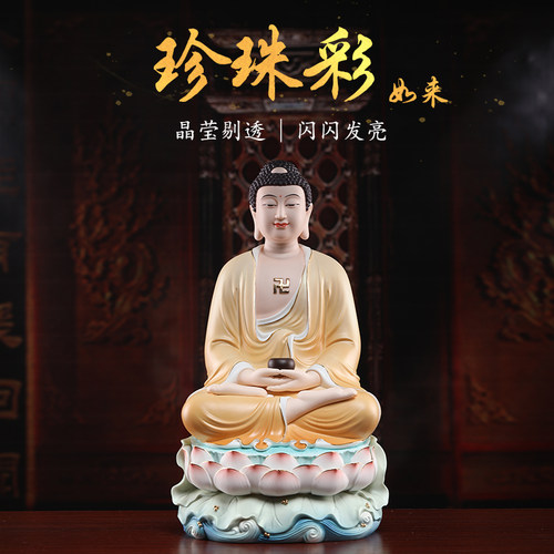 珍珠彩黄衣如来佛像释迦牟尼像