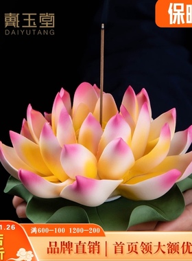 速发莲花香炉荷花装饰用品大全观音摆前陶佛花供佛瓷件