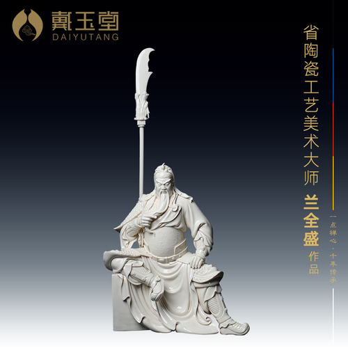 戴玉堂陶瓷忠义千秋省级全盛神像