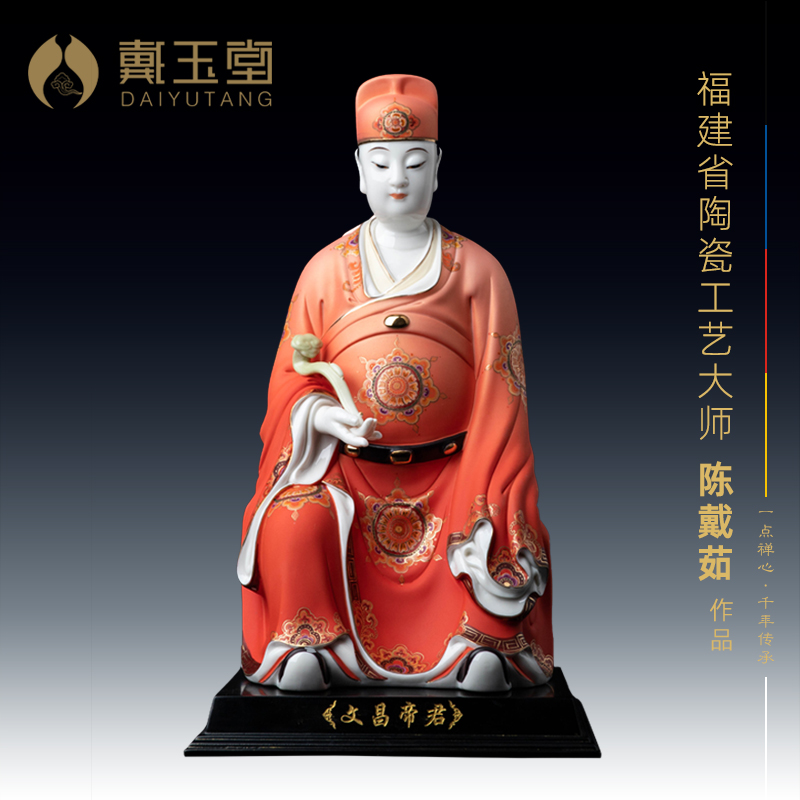戴玉堂陶瓷《文昌帝君像》省级大师陈戴茹收藏艺术品书房客厅摆件
