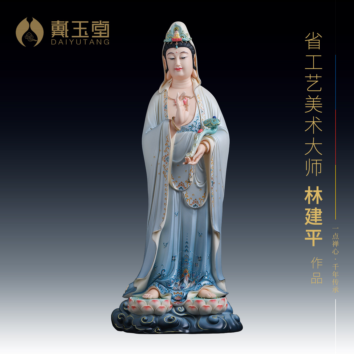 戴玉堂陶瓷如意祥云观音像大师林建平收藏南海观世音菩萨佛像摆件