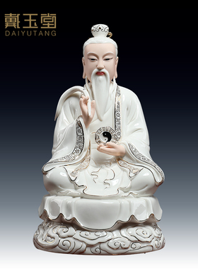 戴玉堂德化白瓷太上老君神像八卦用品陶瓷摆件道家三清佛像老君像