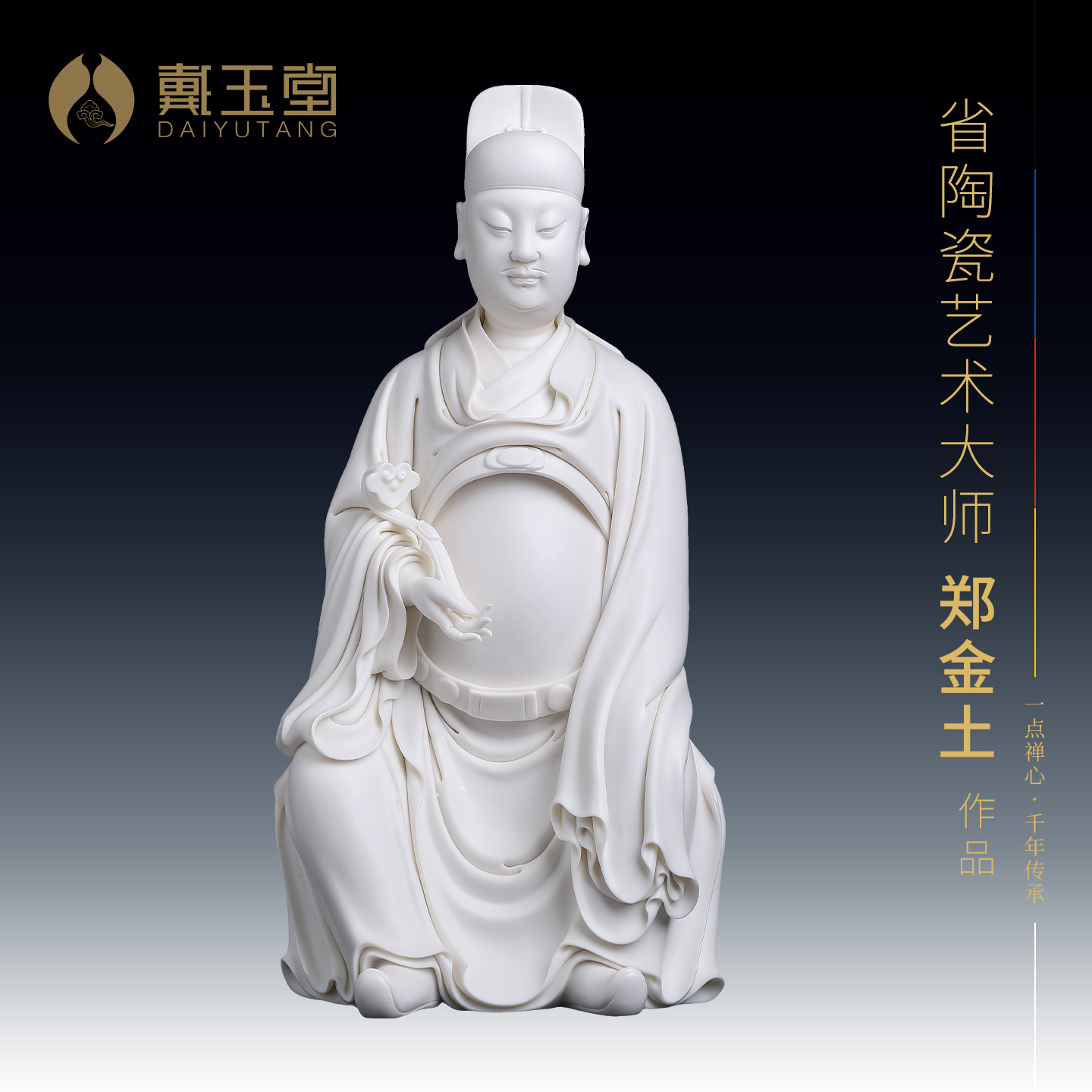 陶瓷如意文昌帝君神像摆件大师瓷