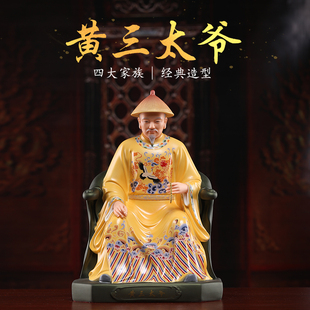 戴玉堂四大家族胡三太爷黄三太爷常家太爷蟒家太奶像神像陶瓷摆件