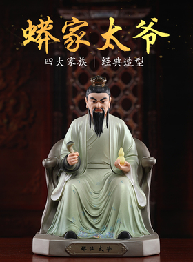 戴玉堂四大家族胡三太爷黄三太爷常家太爷蟒家太奶像神像陶瓷摆件