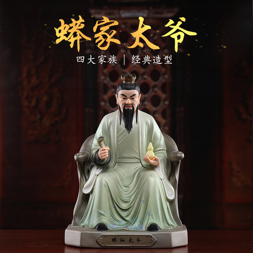 四大家族胡三黄三常家蟒家太爷