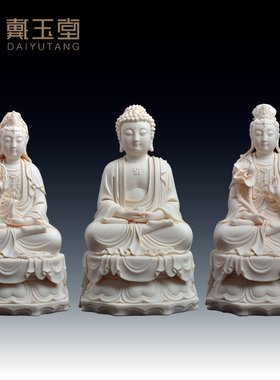 戴玉堂古莲西方三圣神像德化白瓷