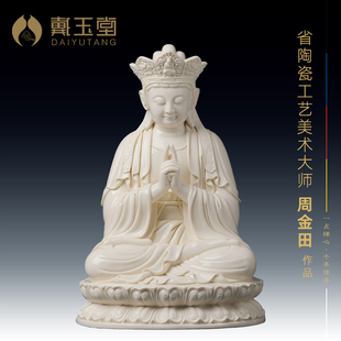 戴玉堂陶瓷五佛冠毗卢观音佛像省级大师周金田供奉家用客厅摆件