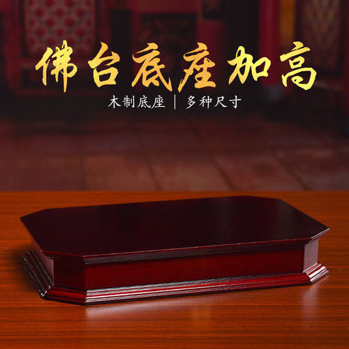 加高木底座可刻字免费定制佛台