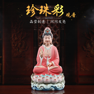 戴玉堂珍珠彩红衣南海观音菩萨佛像观世音菩萨像供奉家用陶瓷摆件