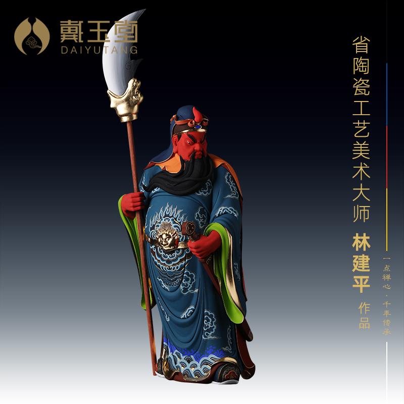 戴玉堂《关公 新极彩》省级大师林建平收藏陶瓷神像武财神像摆件