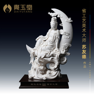 戴玉堂德化白瓷《水月观音》省级大师苏友德手签陶瓷工艺佛像摆件