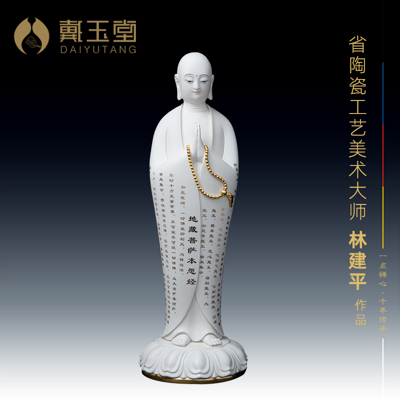 陶瓷地藏菩萨本愿经手签限量摆件