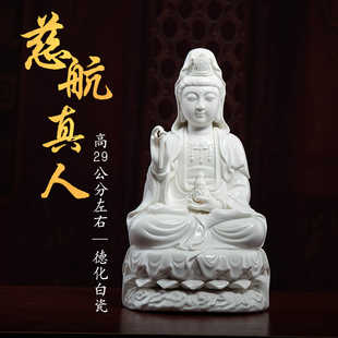 戴玉堂德化白瓷慈航真人陶瓷慈航道人神像供奉家用观音像客厅摆件