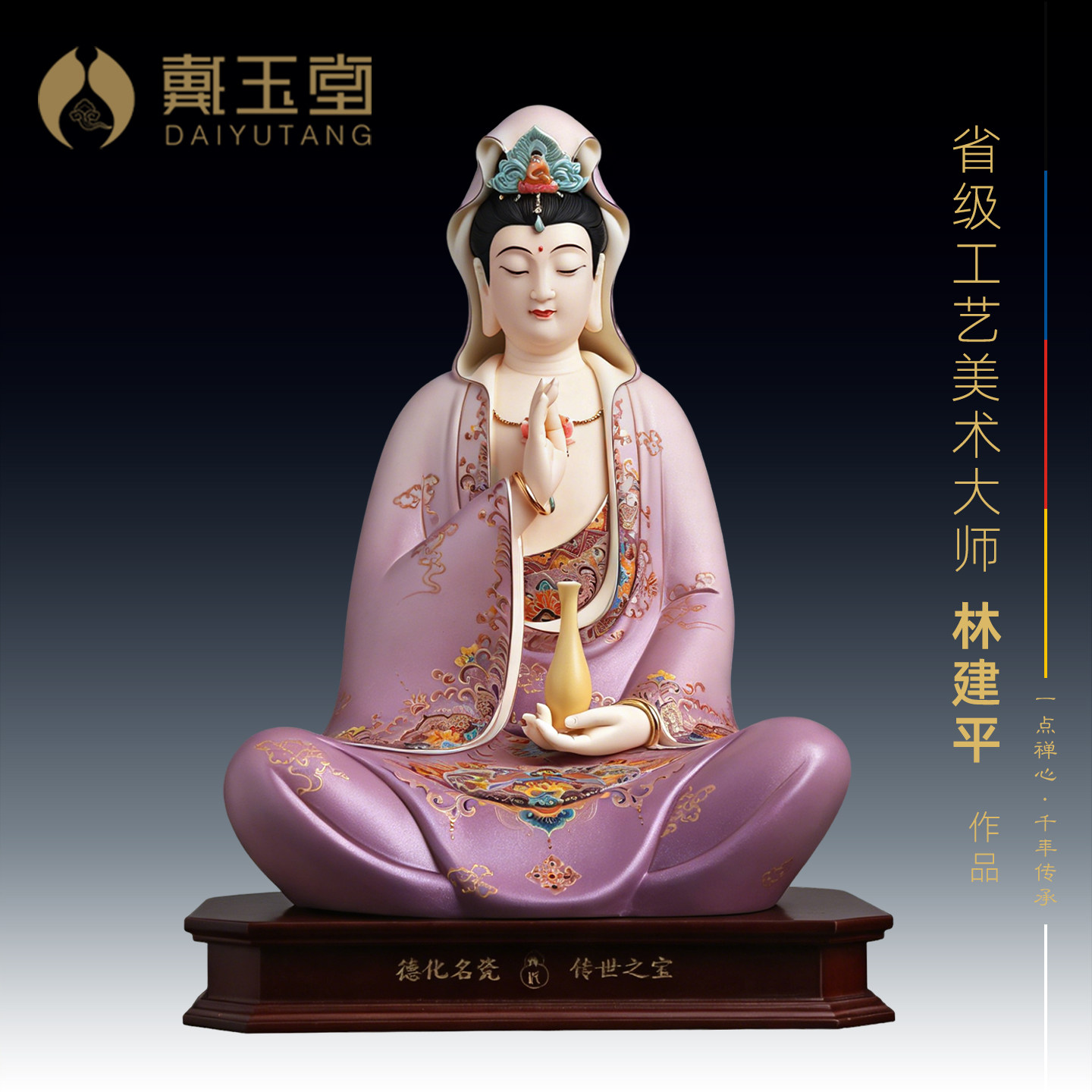 戴玉堂净瓶观音德化陶瓷观世音菩萨像大师林建平艺术收藏佛像摆件