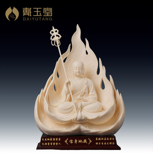 大师林弋新宝身地藏收藏佛像