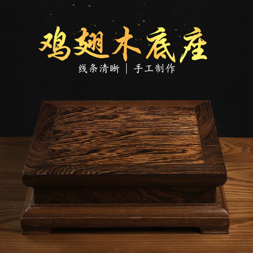 戴玉堂长方形酸枝木增高神像底座