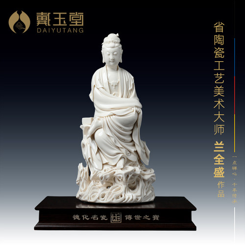 戴玉堂经书省级全盛手签德化白瓷