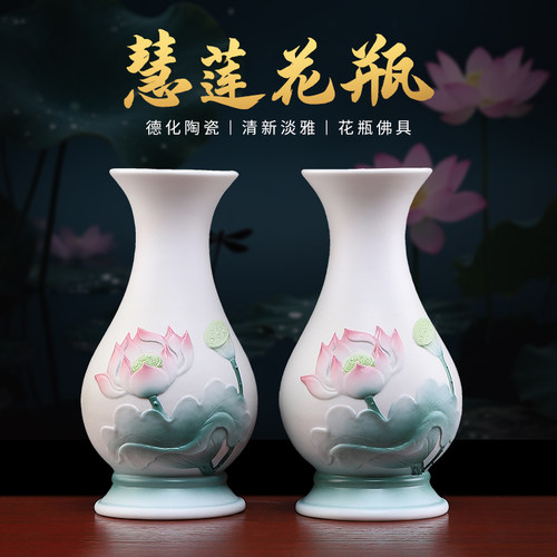 陶瓷莲花花瓶佛前供奉净水瓶摆件