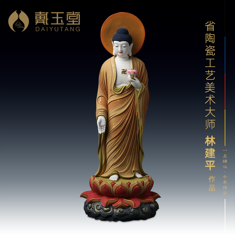 戴玉堂【极彩佛光阿弥陀佛】林建平大师陶瓷摆件如来佛像德化白瓷