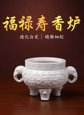 香炉陶瓷家用小号室内 供佛大号佛具用品供奉D77-103福禄寿烧香炉