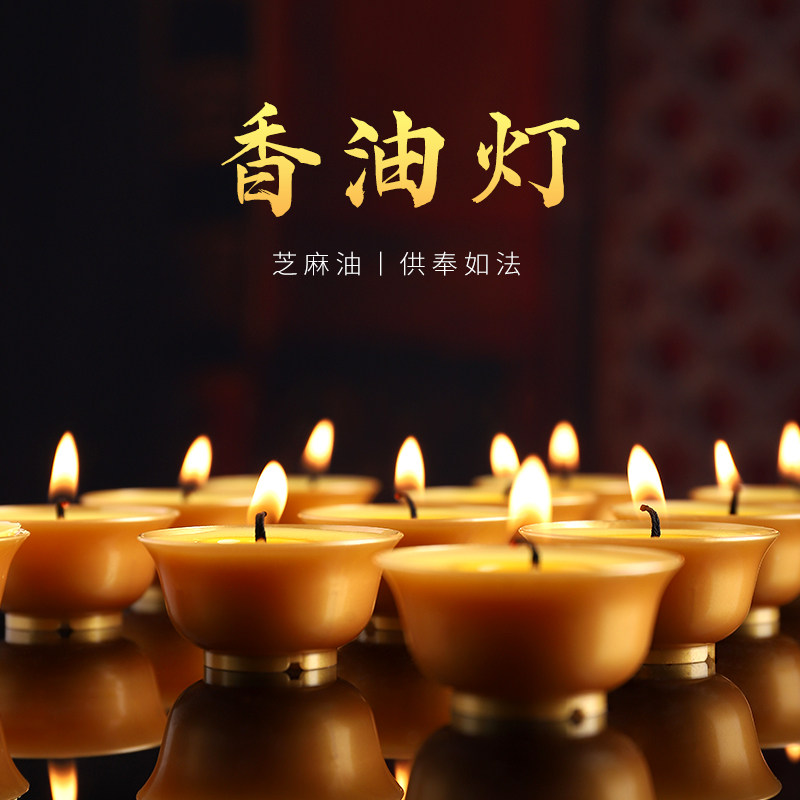 高品质芝麻提纯香油酥油灯4小时图片