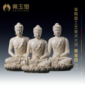 三宝佛仿古瓷释迦摩尼药师佛