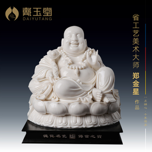 戴玉堂坐莲如意弥勒省级大师郑金星笑佛弥勒佛陶瓷摆件德化白瓷