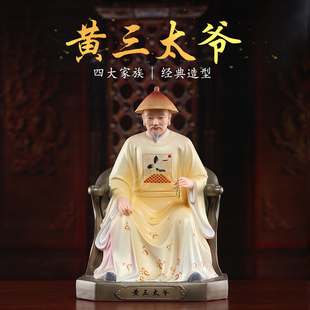 戴玉堂四大家族胡三太爷黄三太爷常家太爷蟒家太奶像神像陶瓷摆件