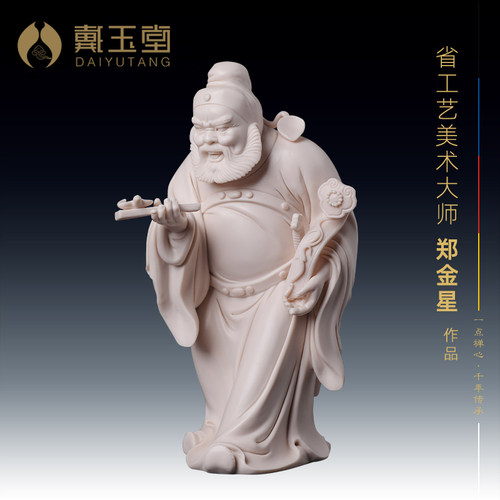 钟馗送福省级大师郑金星