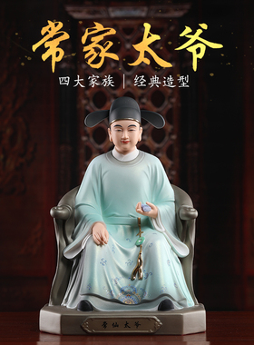 戴玉堂四大家族胡三太爷黄三太爷常家太爷蟒家太奶像神像陶瓷摆件