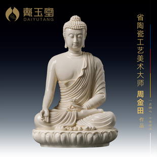 戴玉堂古莲座阿弥陀佛仿古瓷省级大师周金田佛像如来佛陶瓷摆件
