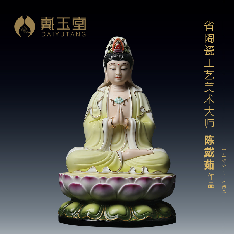 戴玉堂 陶瓷摆件观音佛像居家供奉家用陈戴茹瓷雕观世音菩萨像