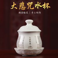 大悲咒陶瓷供水杯供佛水杯佛前杯