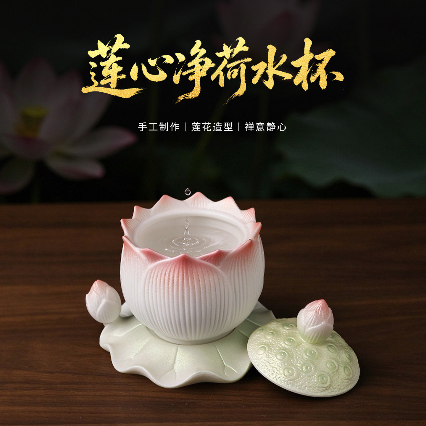 【新品首发】珠光彩陶瓷莲花水杯