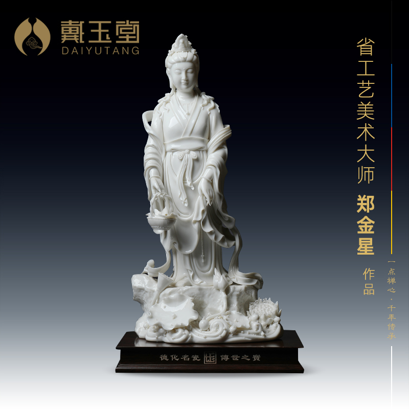 戴玉堂鱼篮观音省级大师郑金星观音像佛像收藏陶瓷摆件德化白瓷