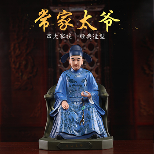 戴玉堂四大家族胡三太爷黄三太爷常家太爷蟒家太奶像神像陶瓷摆件