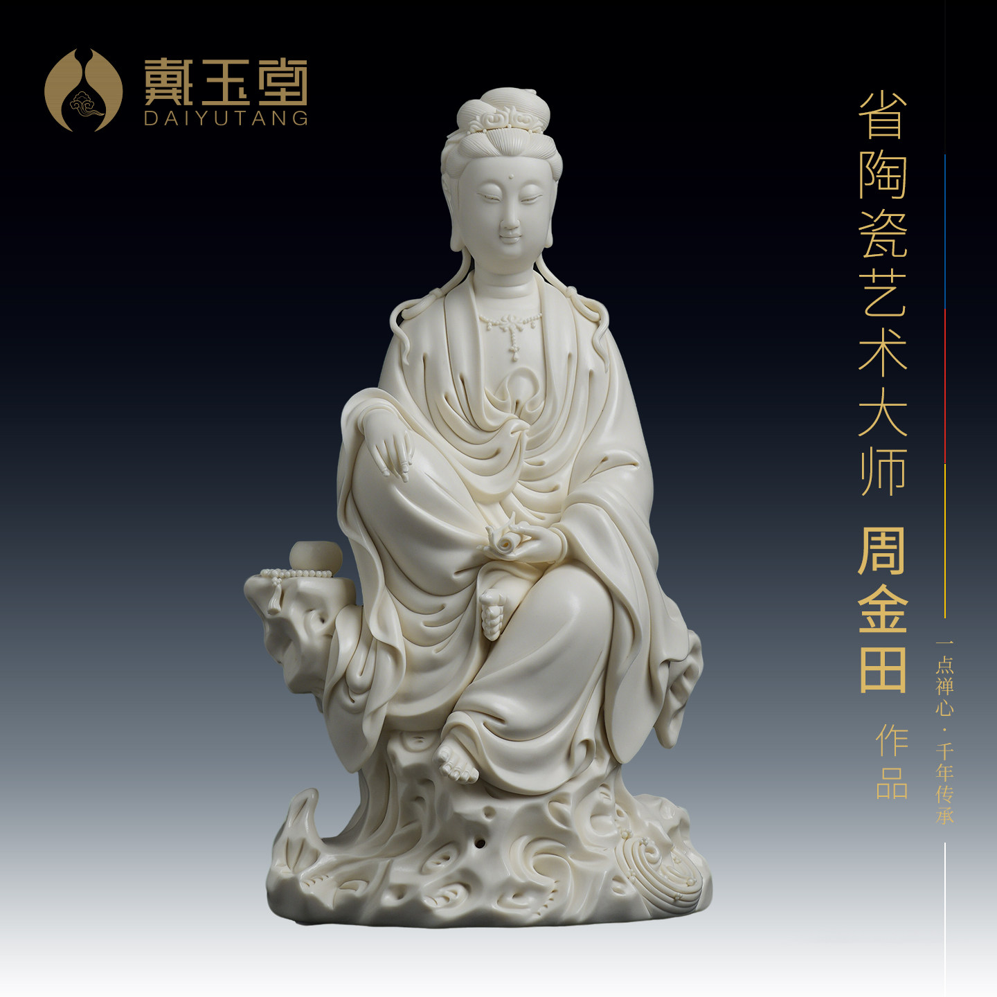 戴玉堂陶瓷坐岩持经观音像周金田大师家用客厅艺术品收藏佛像摆件