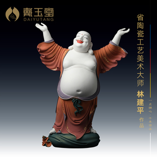 戴玉堂陶瓷《23吋欢天喜地弥勒佛 极彩》省级大师林建平 佛像摆件