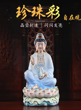 戴玉堂珍珠彩蓝衣南海观音菩萨佛像观世音菩萨像供奉家用陶瓷摆件
