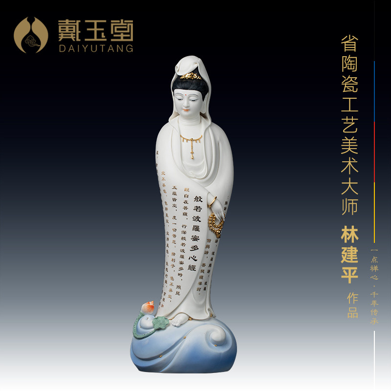 戴玉堂陶瓷提珠观音心经省级大师林建平观世音菩萨收藏艺术品摆件