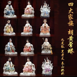 四大家族像陶瓷胡三太爷常蟒黄三太爷太奶九姑娘黑老太神像摆件
