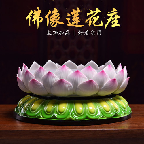 戴玉堂佛座陶瓷坐台神像加高莲花