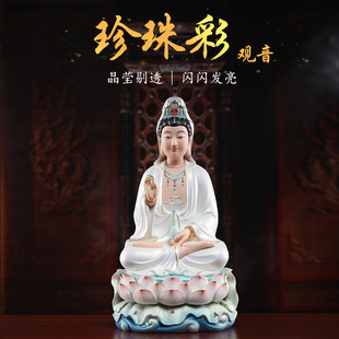 戴玉堂珍珠彩白衣南海观音菩萨佛像观世音菩萨像供奉家用陶瓷摆件